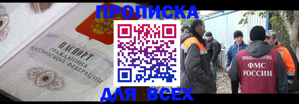 прописка ребенка в Удмуртии
