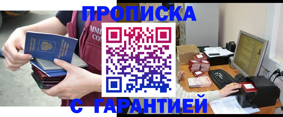 прописка законно в Удмуртии