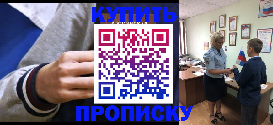 временная прописка в Удмуртии