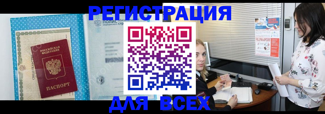 временная регистрация поиск в Удмуртии