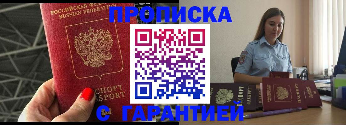 прописка регистрация в Удмуртии